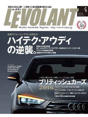 cover image of ル・ボラン2016年4月号